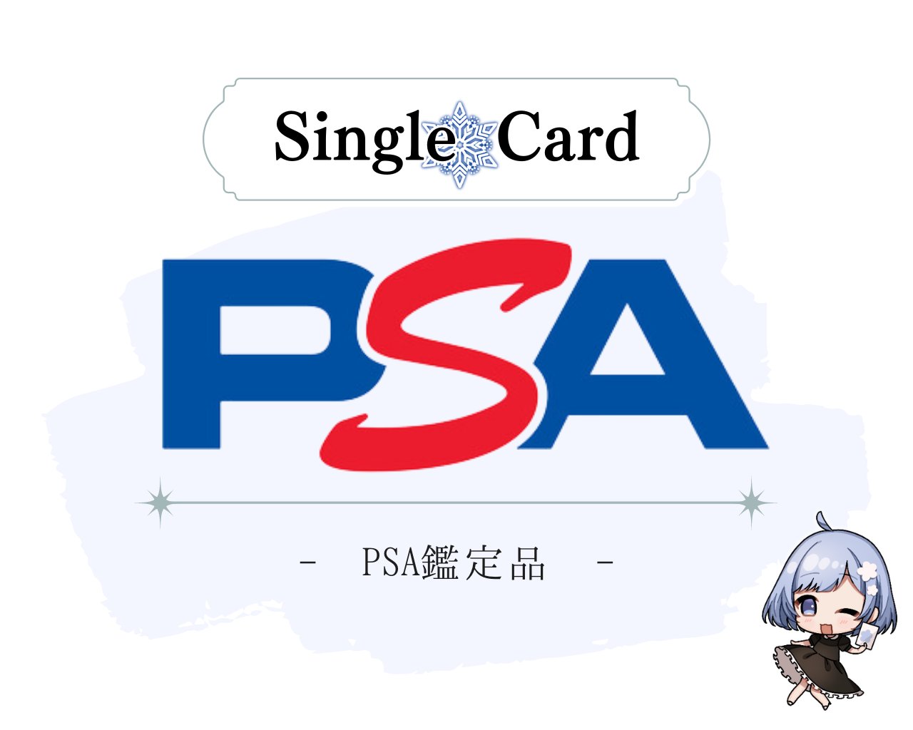 PSA 鑑定品 販売ページ – カードショップ イブ