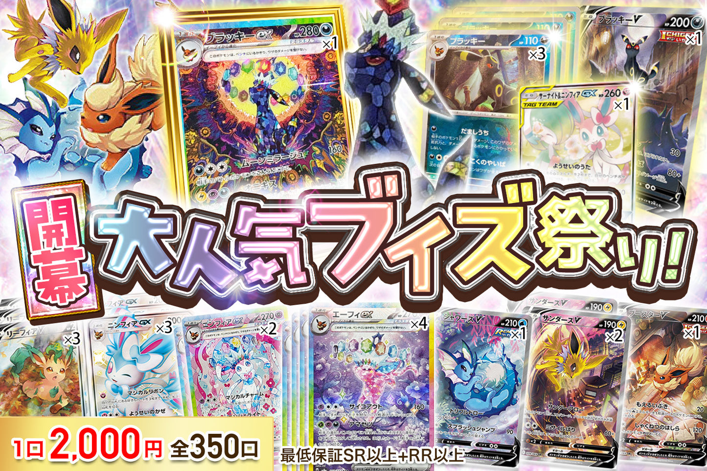 開幕!大人気ブイズ祭り 【ポケモンカード】【オリパ】