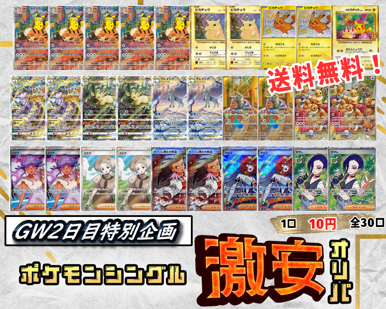 【GW特別企画2日目】アド確!?ポケモンカードシングルオリパ