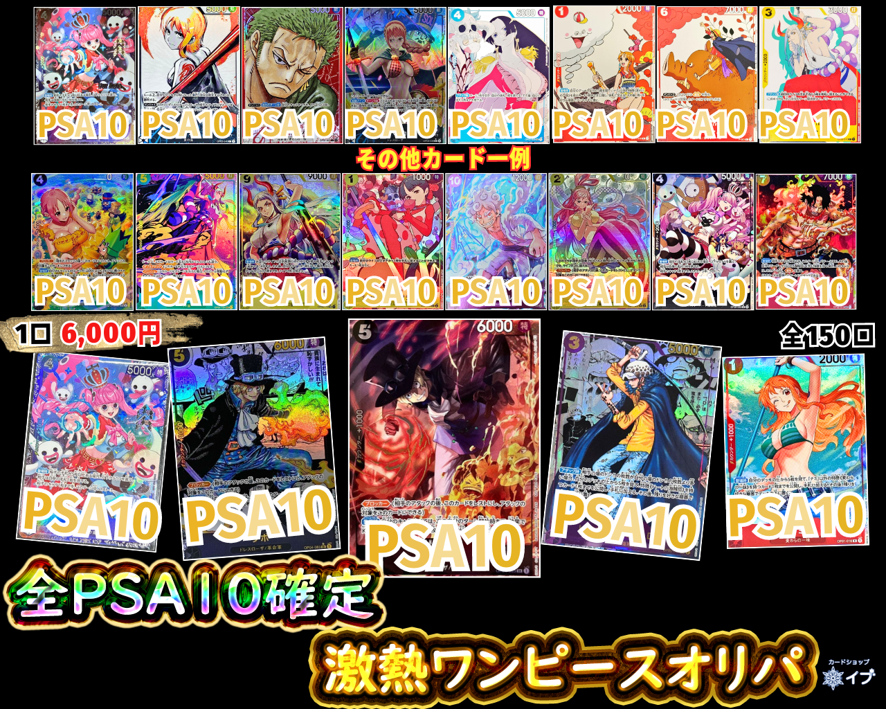 【GW特別企画3日目】PSA10確定!激熱ワンピースオリパ【10口ごとにパックプレゼント】【One piece】