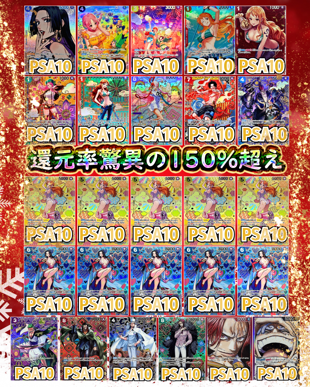 【コミパラ大集合!!】ワンピースカード全PSA10確定オリパ【還元率150%越え】