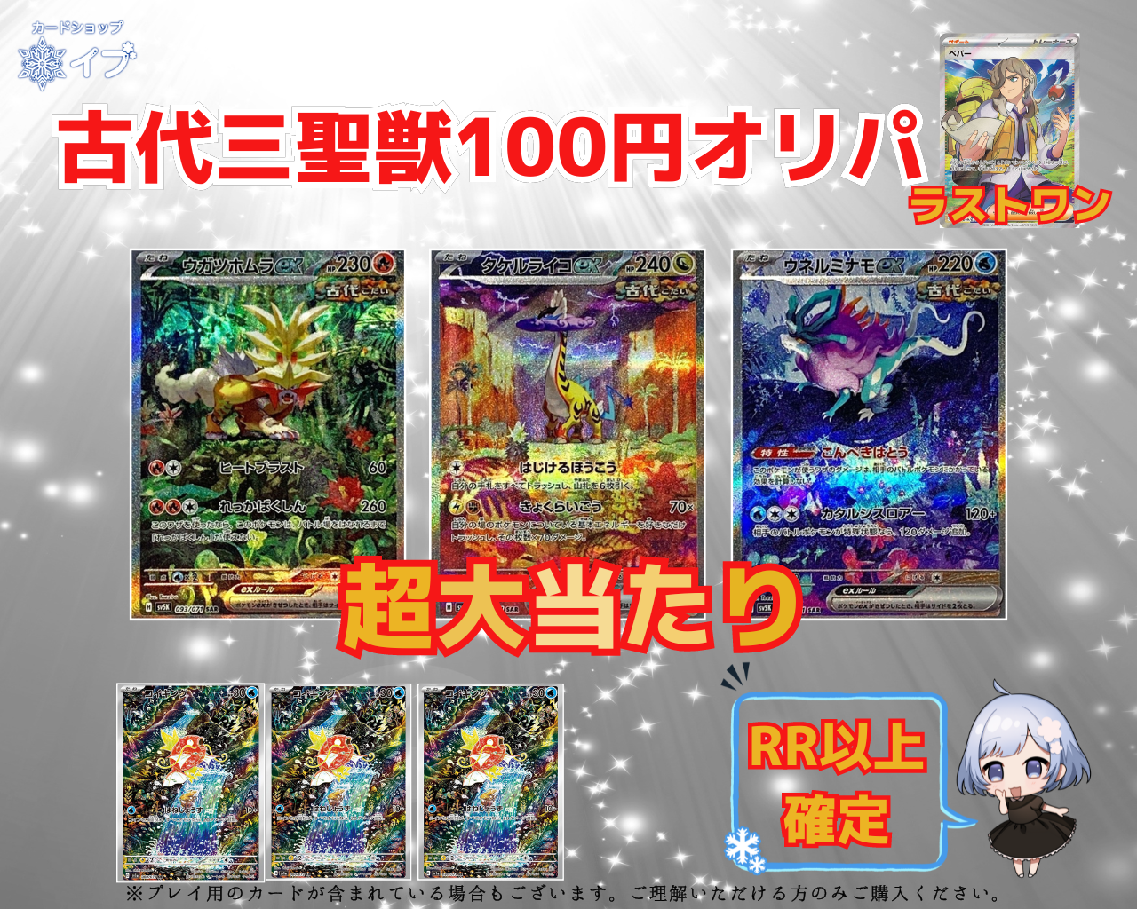 古代三聖獣 100円オリパ 【ポケモンカード】【店舗併売】