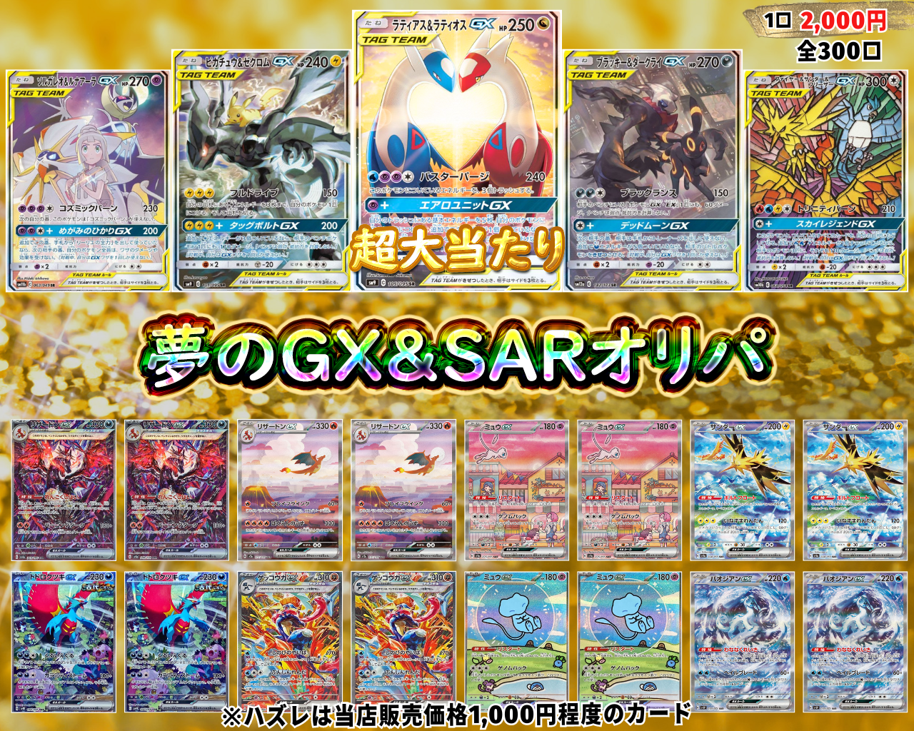 🌟夢のGX&SARオリパ🌟【ポケモンカード】