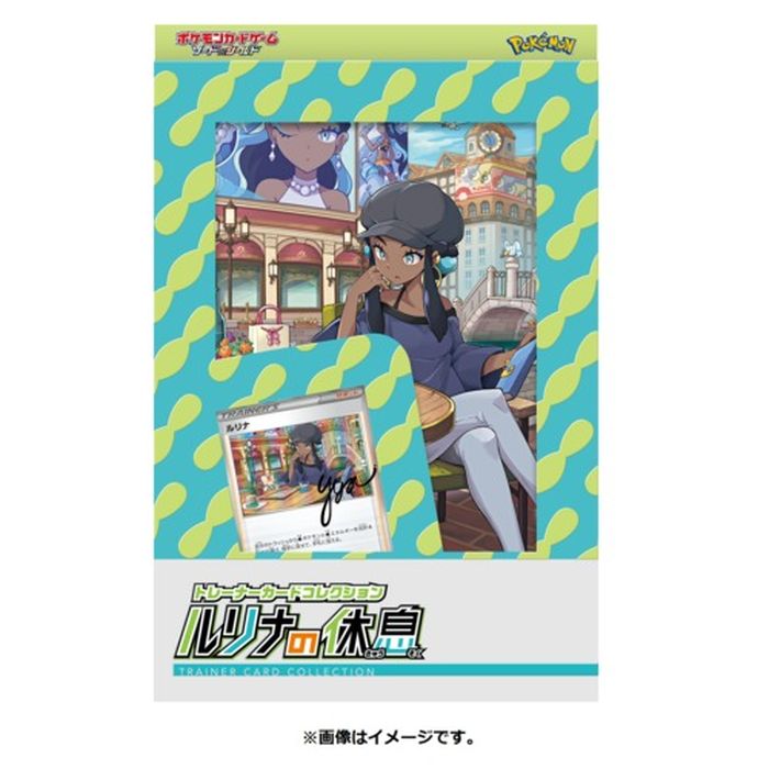 未開封】 ポケモンカードゲーム トレーナーカードコレクション『ルリナ