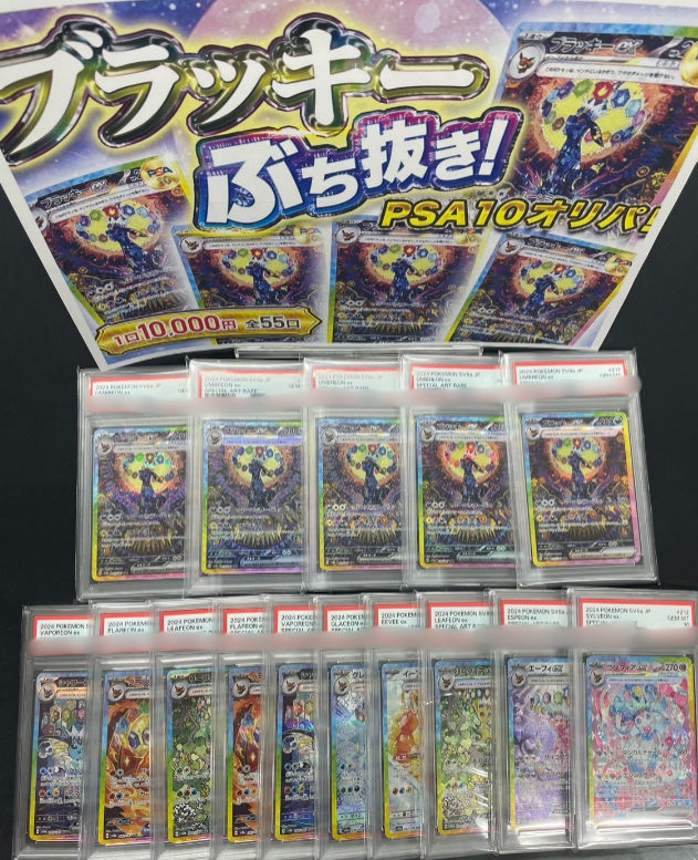 ブラッキーぶち抜き!PSA10オリパ 【ポケモンカード】