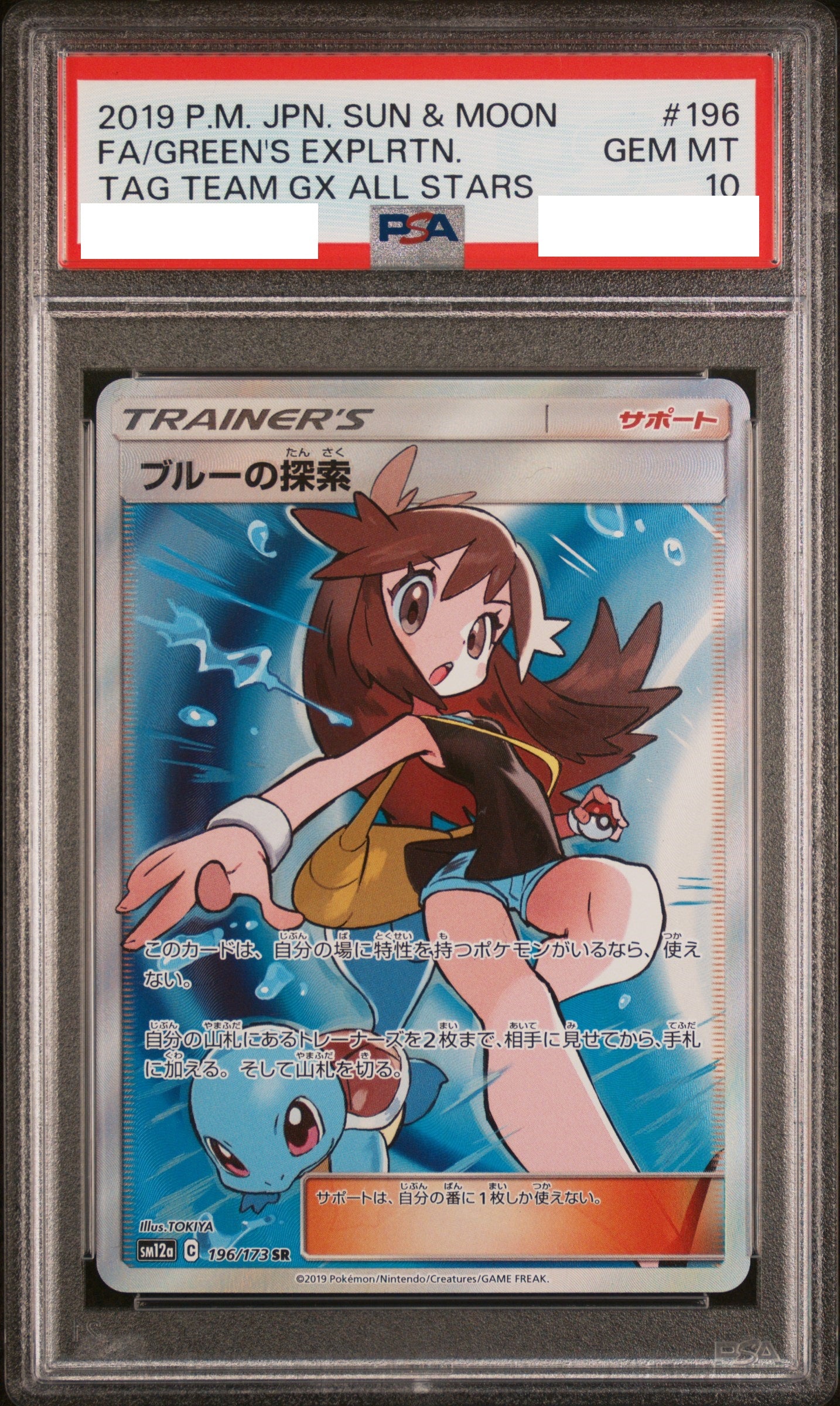 PSA10】ブルーの探索【SR】{196/173} [sm12a] ポケモンカード – カードショップ イブ