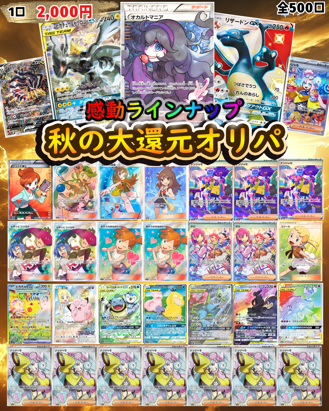 【感動ラインナップ】ポケモンカード秋の還元祭オリパ!!