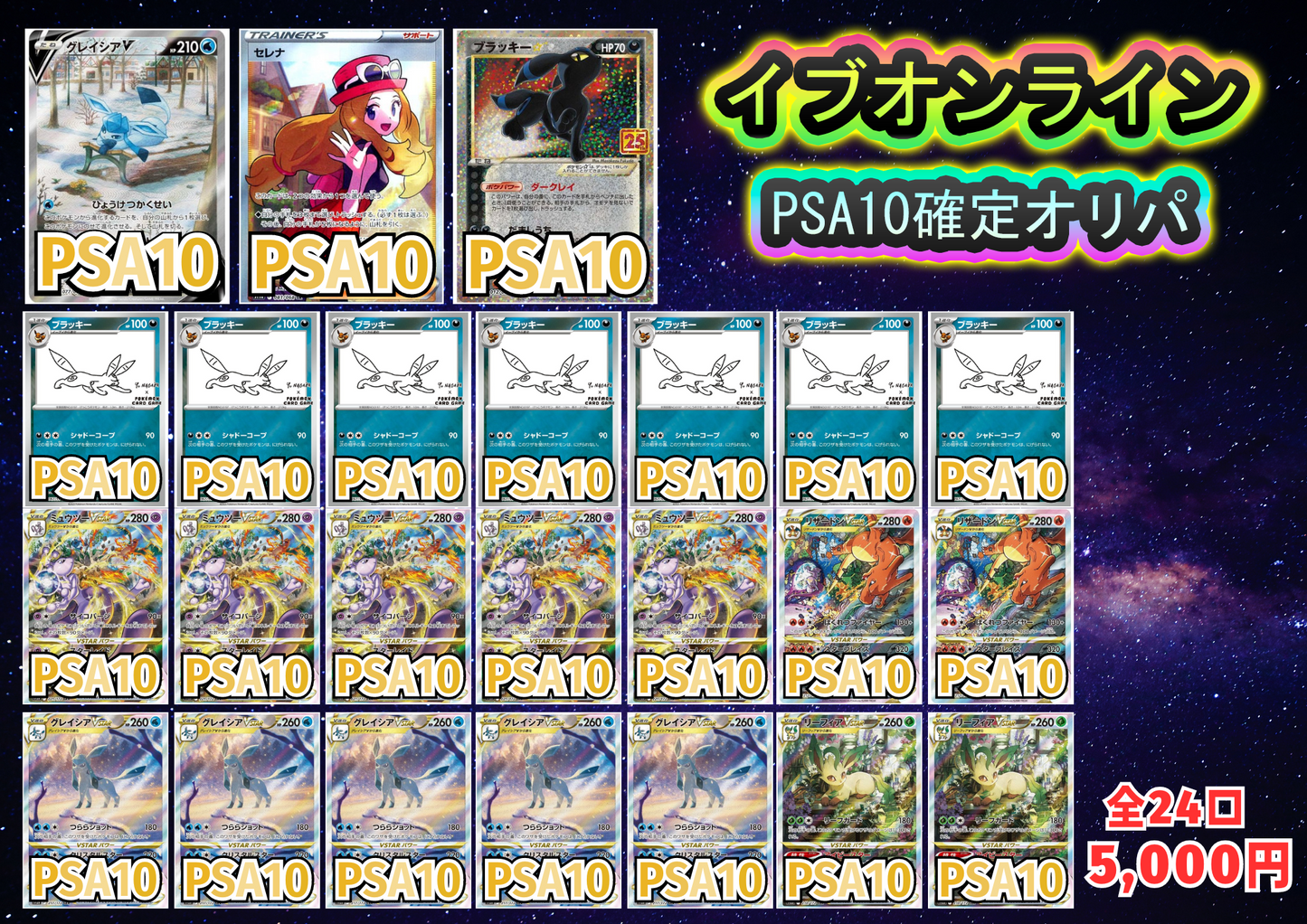 久々のアド確!?画像内確定✨PSA10オリパ!