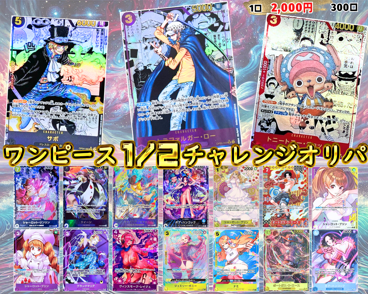 【1/2】ワンピース1/2チャレンジオリパ!【コミパラまで辿り着け】