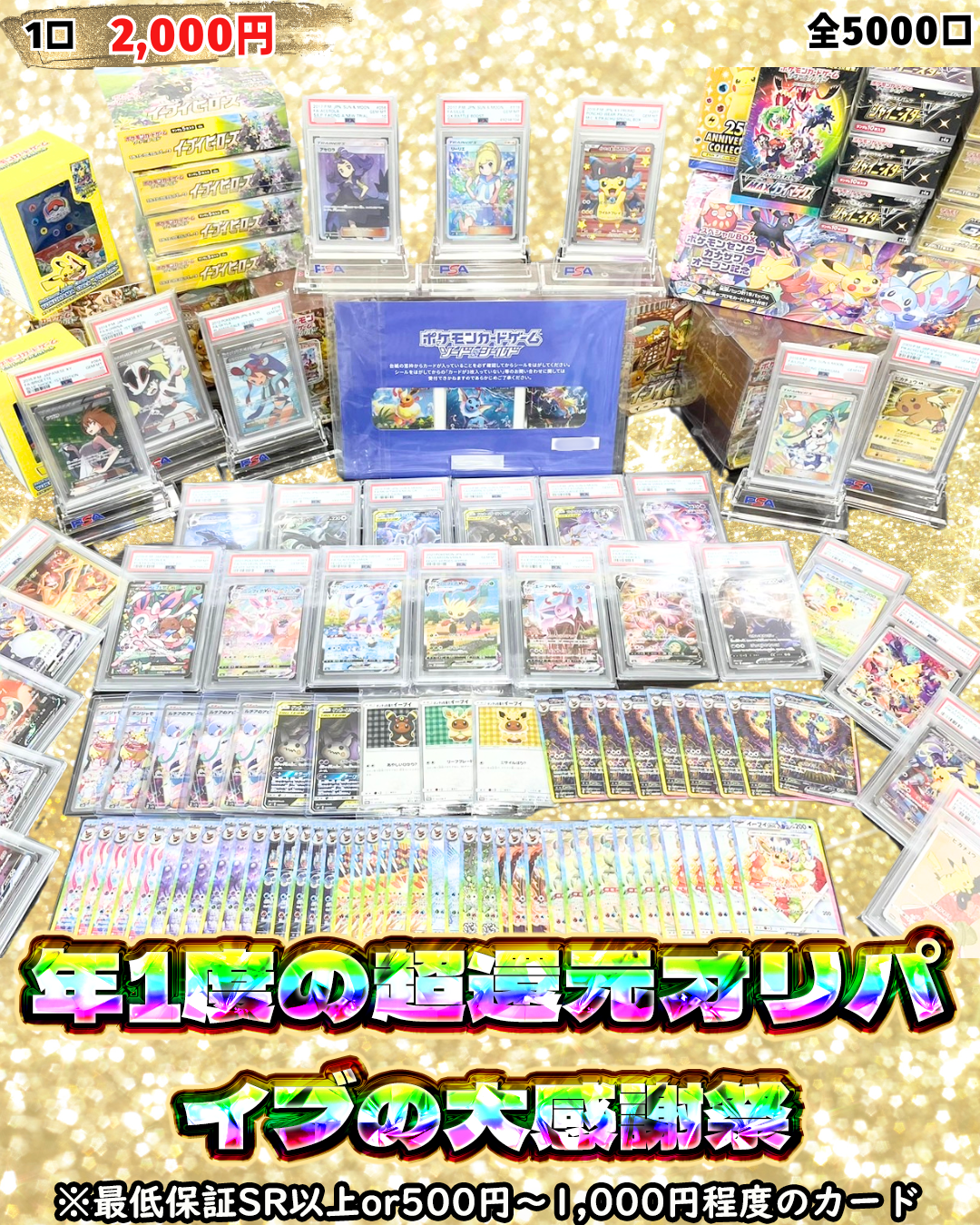【超還元祭】イブのクリスマス超ポケカオリパ【激熱ラインナップ】