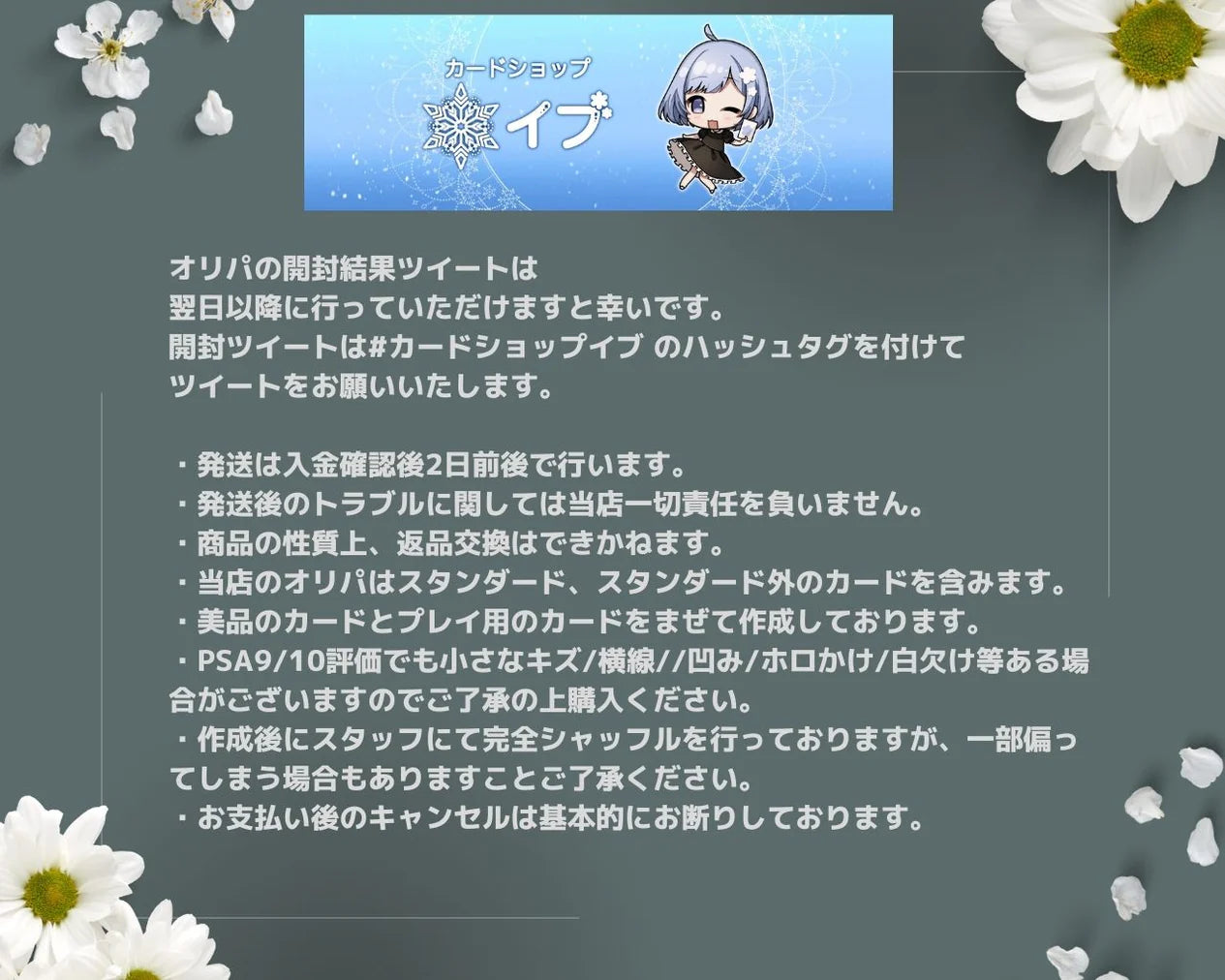 【大感謝祭】カードショップイブ 祝一周年記念オリパ【ポケモンカード】