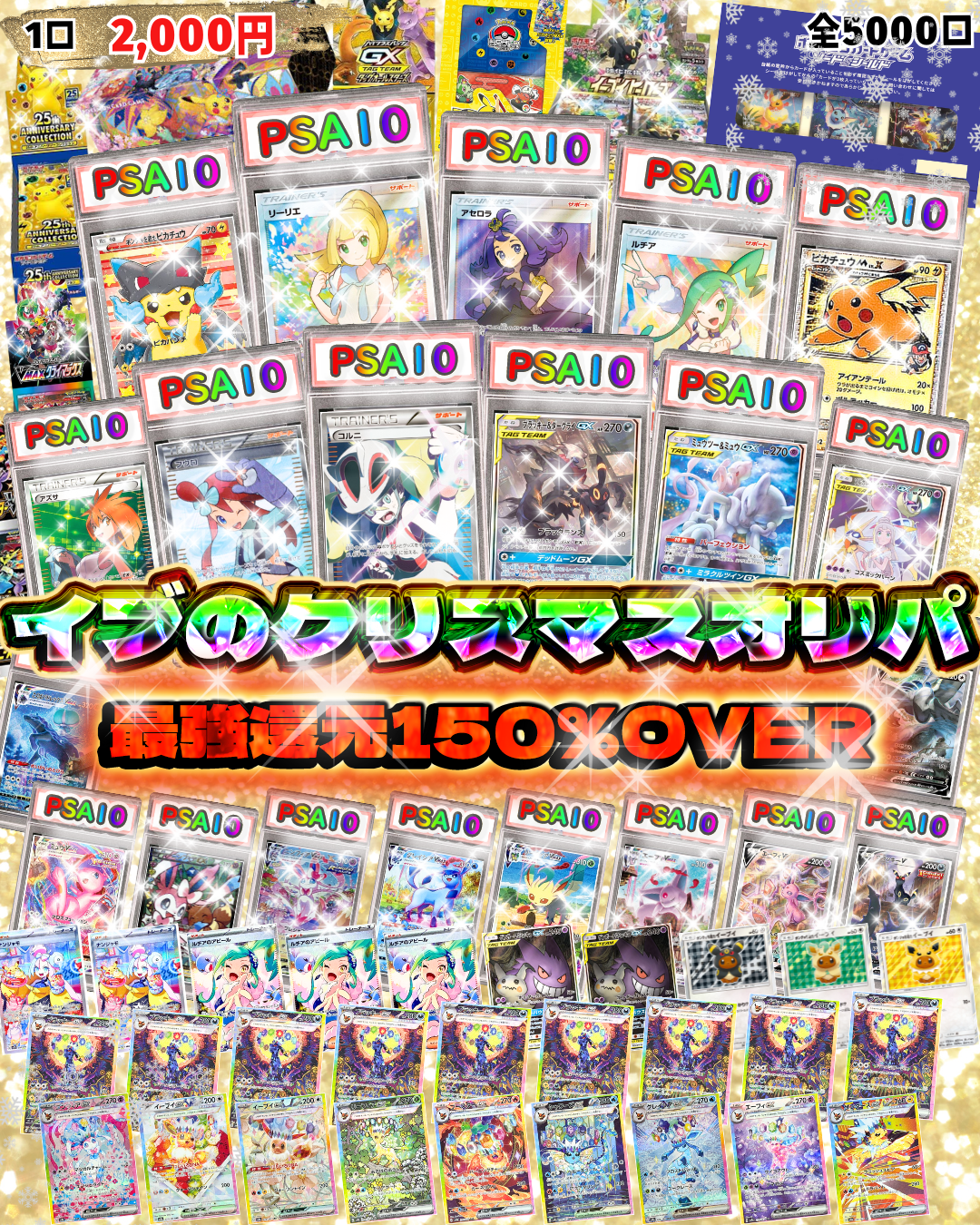 【超還元祭】イブのクリスマス超ポケカオリパ【激熱ラインナップ】