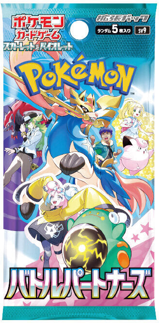 【未開封パック】拡張パック「バトルパートナーズ」