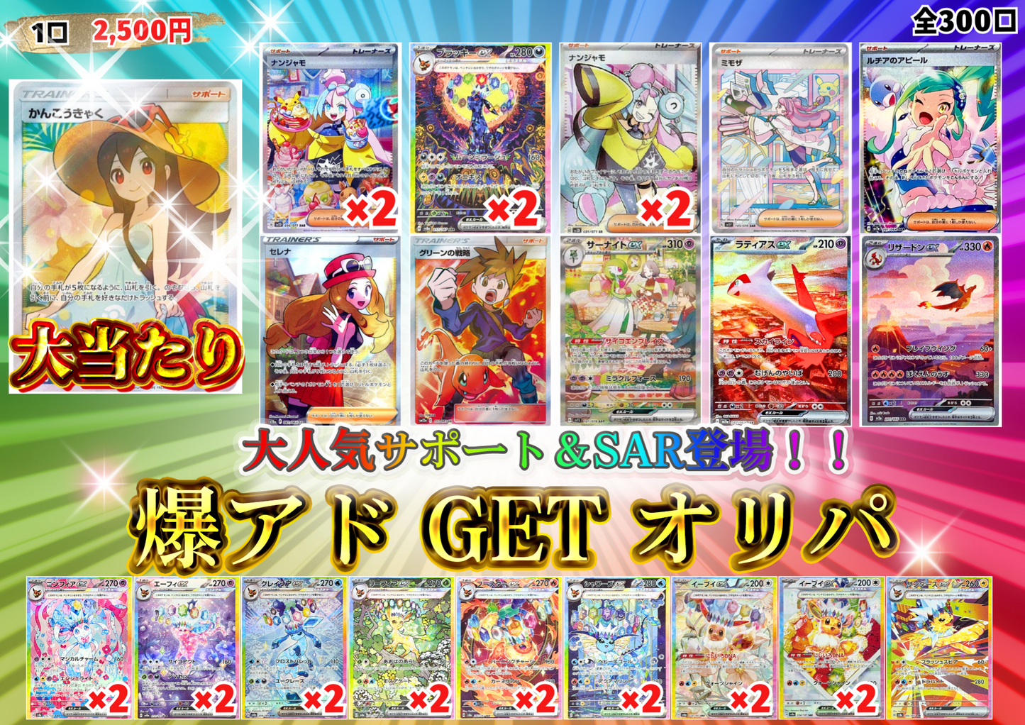 大人気サポート&SAR登場!!爆アドGETオリパ【ポケモンカード】
