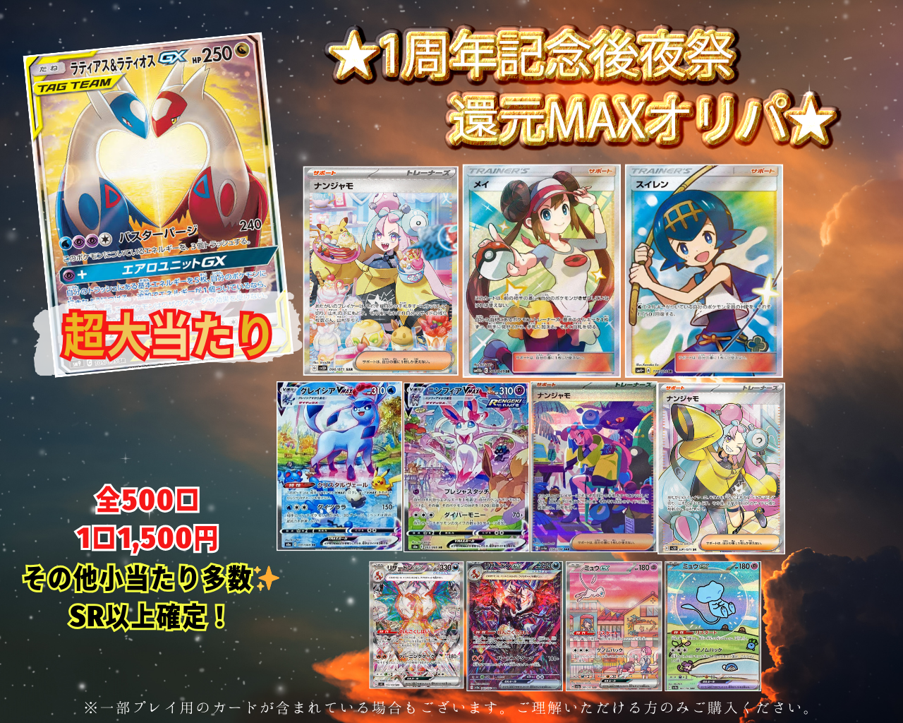 ★一周年記念後夜祭還元MAXオリパ★【ポケモンカード】