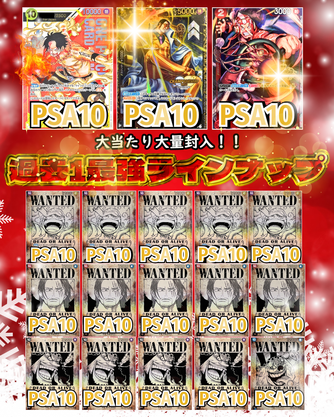 【コミパラ大集合!!】ワンピースカード全PSA10確定オリパ【還元率150%越え】