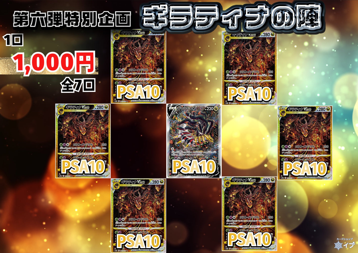 【第六弾特別企画】ギラティナの陣 オリパ