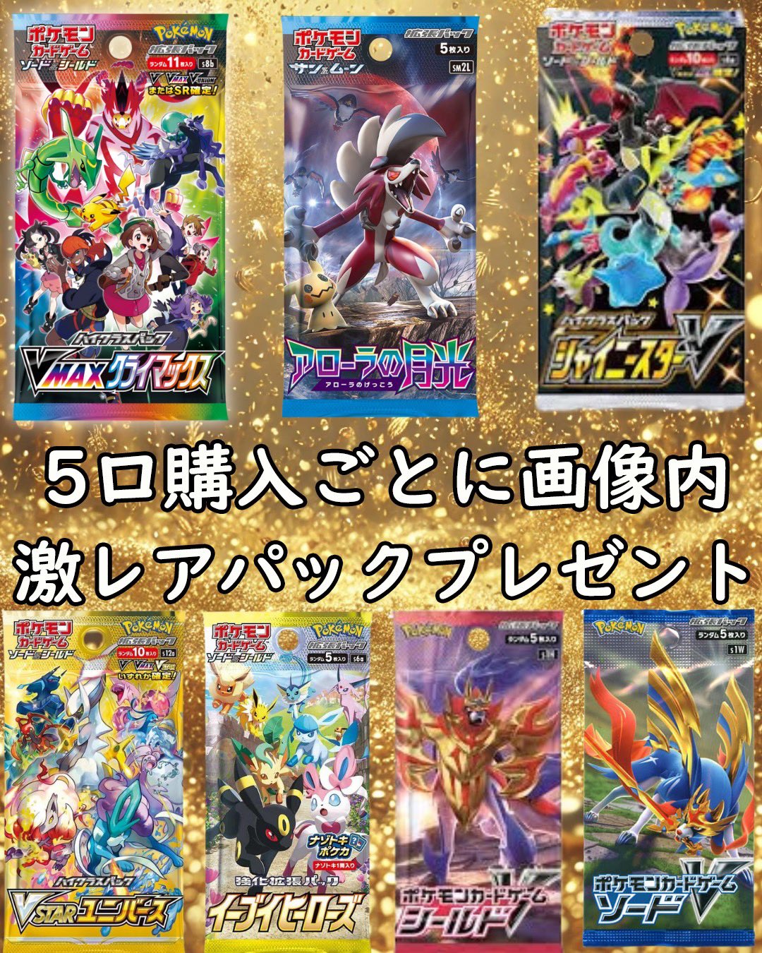 超還元・超豪華BOXオリパ 【ポケモンカード】