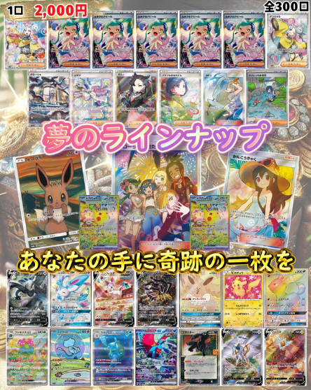 夢のラインナップオリパ ~あなたの手に奇跡の一枚を~ 【ポケモンカード】