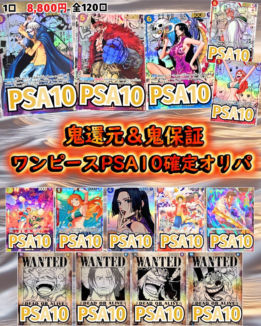 鬼還元&鬼保証👹ワンピースPSA10確定オリパ 【ワンピース】