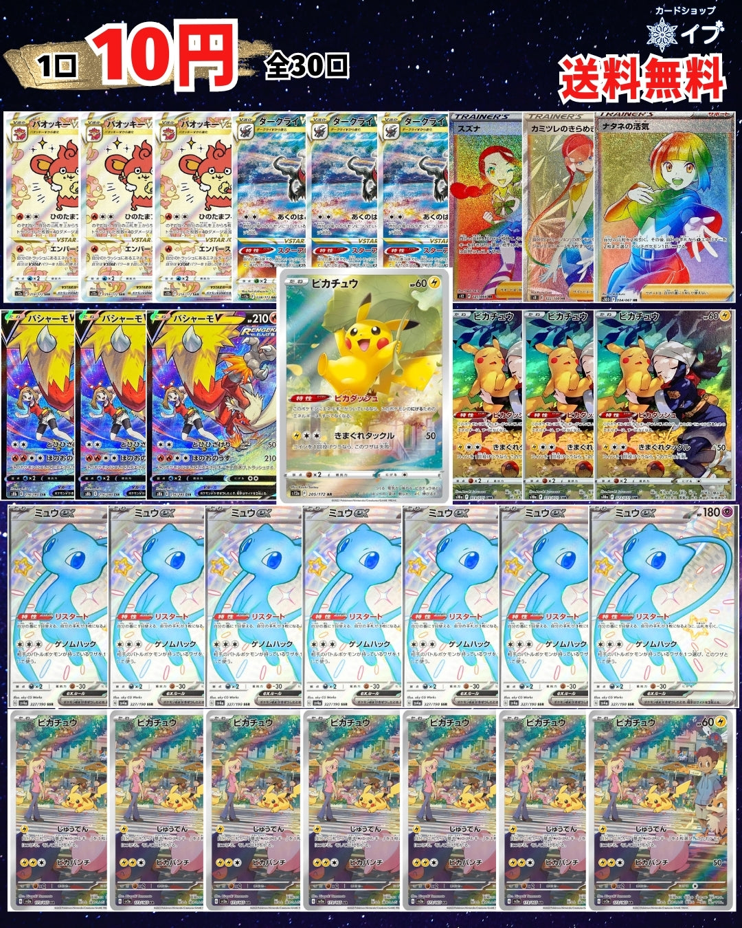 【第二弾特別企画】送料無料の10円オリパ!