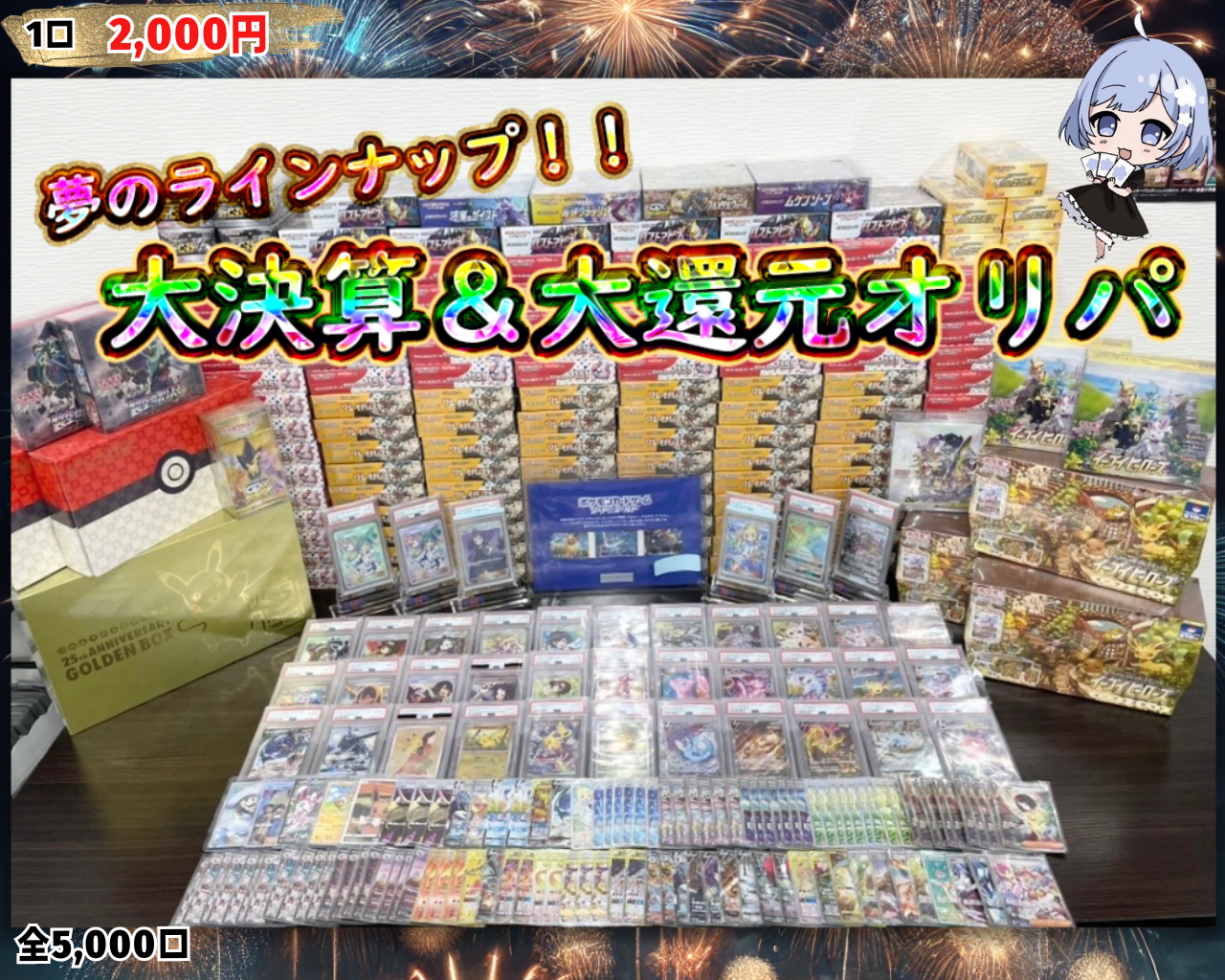 【最強ラインナップ】大決算&大還元オリパ 【ポケモンカード】