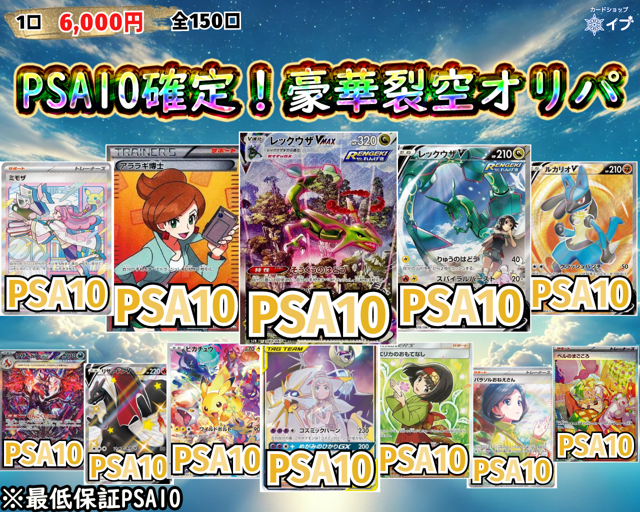 【ポケモンカード】PSA10確定!豪華裂空オリパ