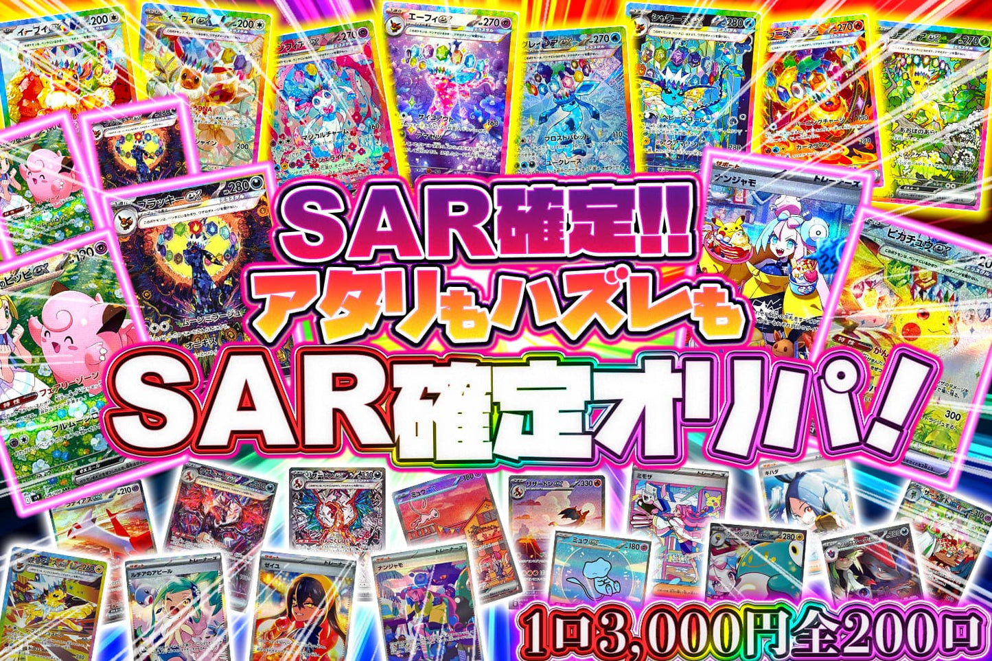 SAR確定オリパ!アタリもハズレもSAR級カード大集合!