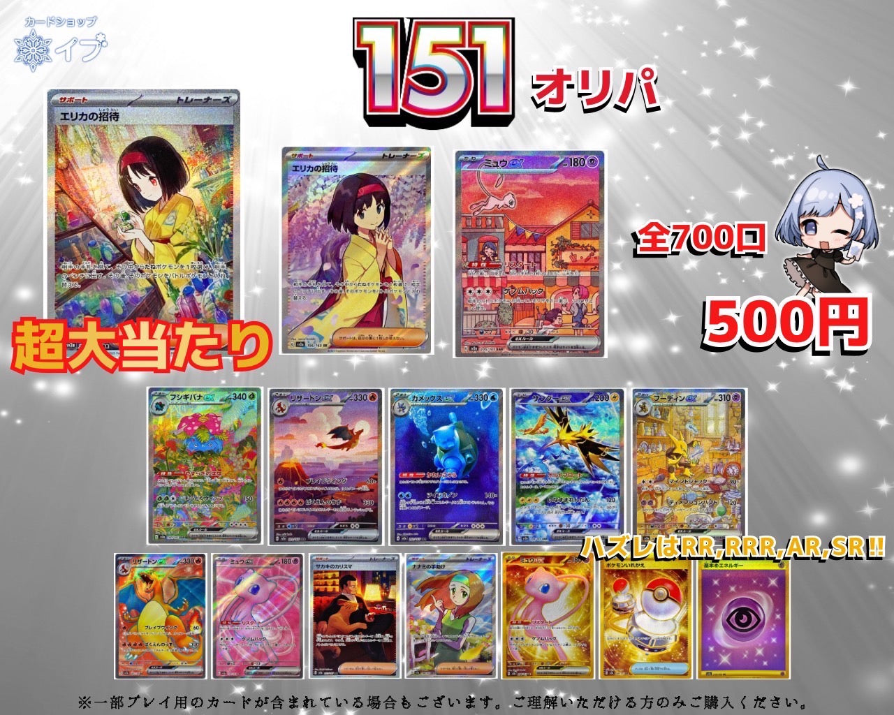 大当たりはエリカ!151オリパ🌸