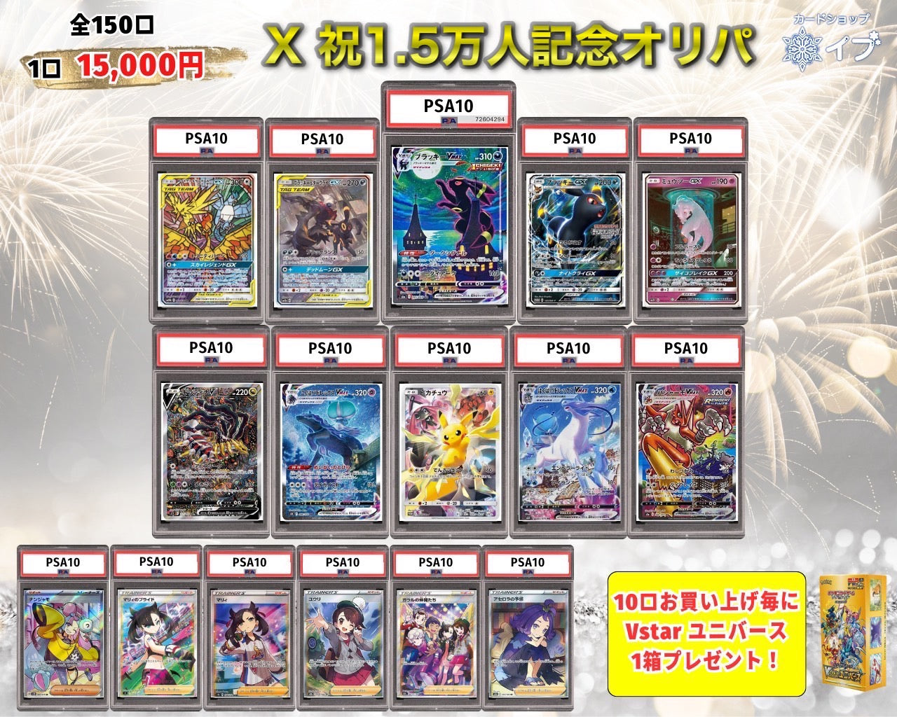 フォロワー15,000人記念 激熱オリパ✨🔥