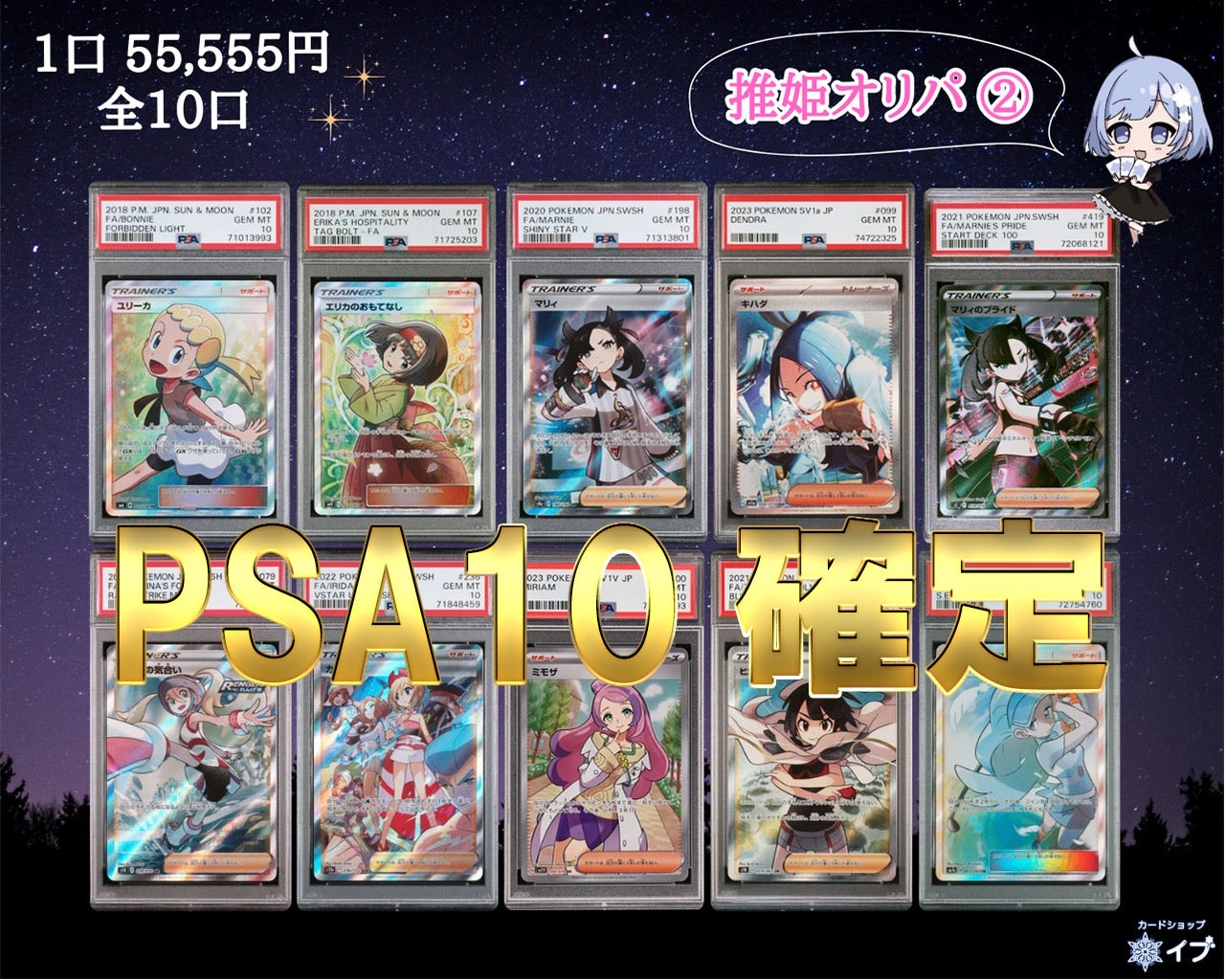 推姫を狙え!女の子PSA10確定オリパ-second-