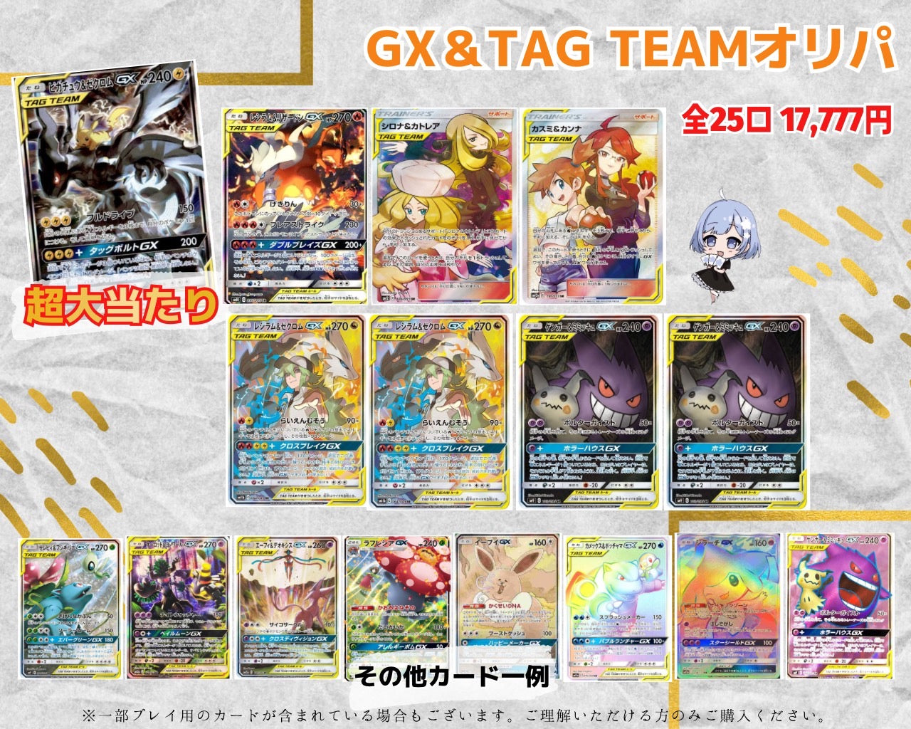 GX&TAG TEAMオリパ