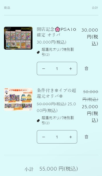 条件付き❄️イブの超還元オリパ❄️