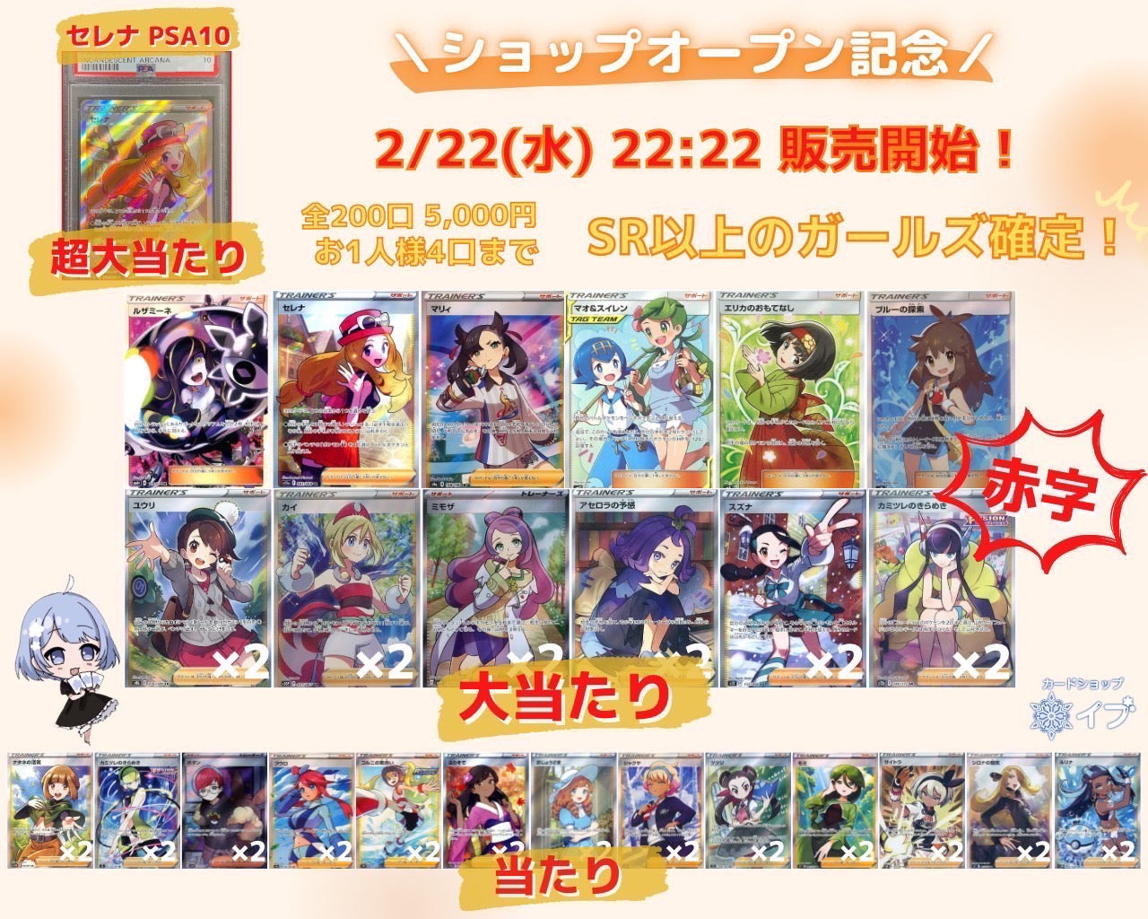 開店記念🌸ガールズオリパ