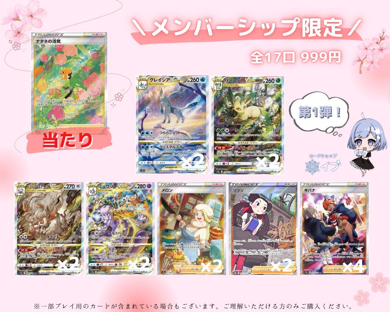 メンバーシップ限定オリパ❄