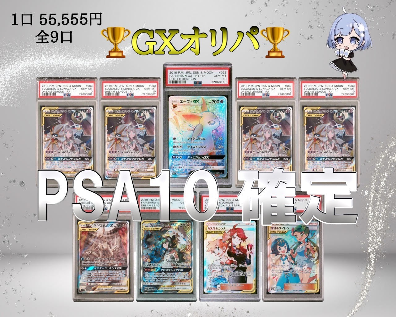 人気カードGXを当てろ!PSA10確定オリパ