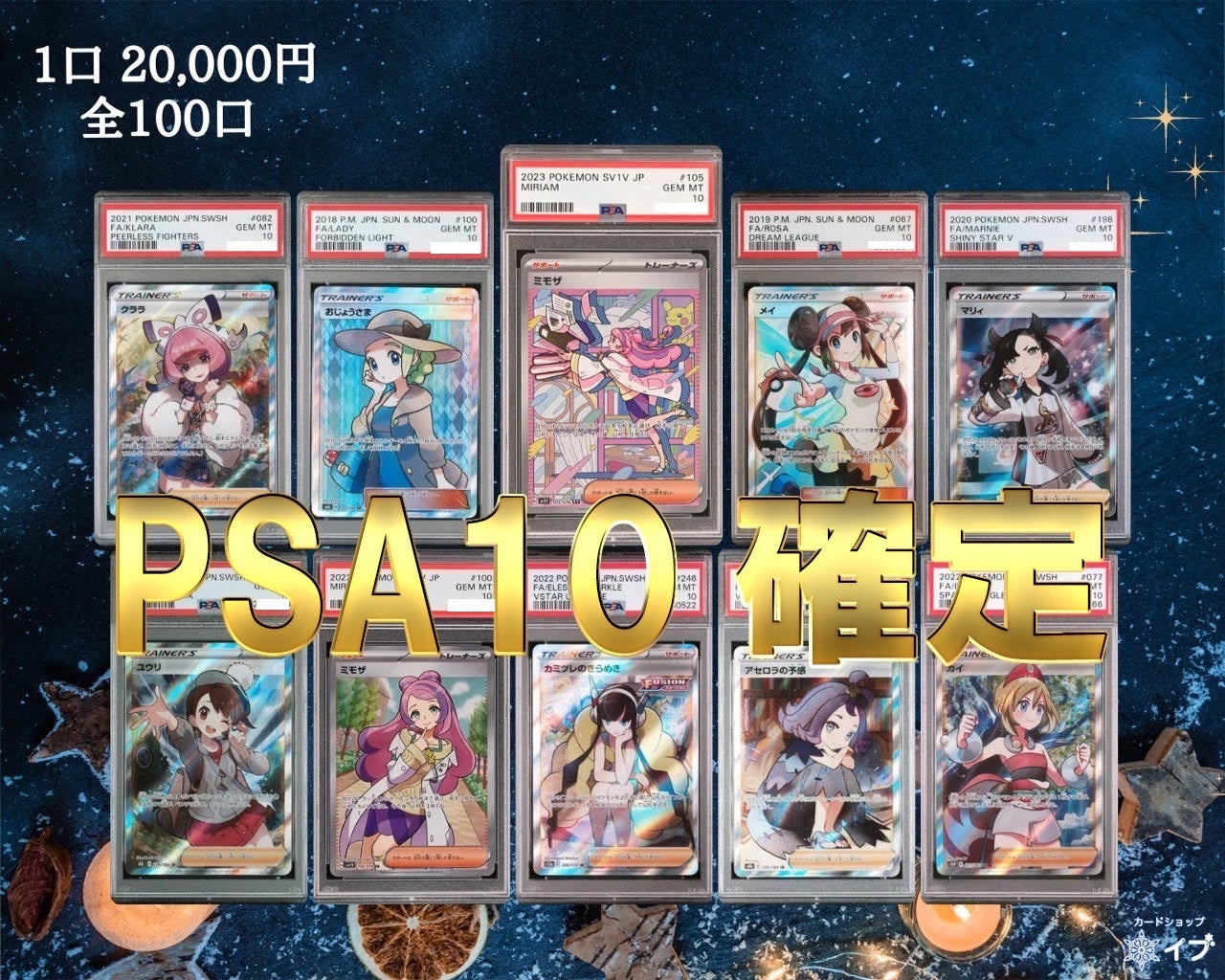 マイルドPSA10確定オリパ-second-