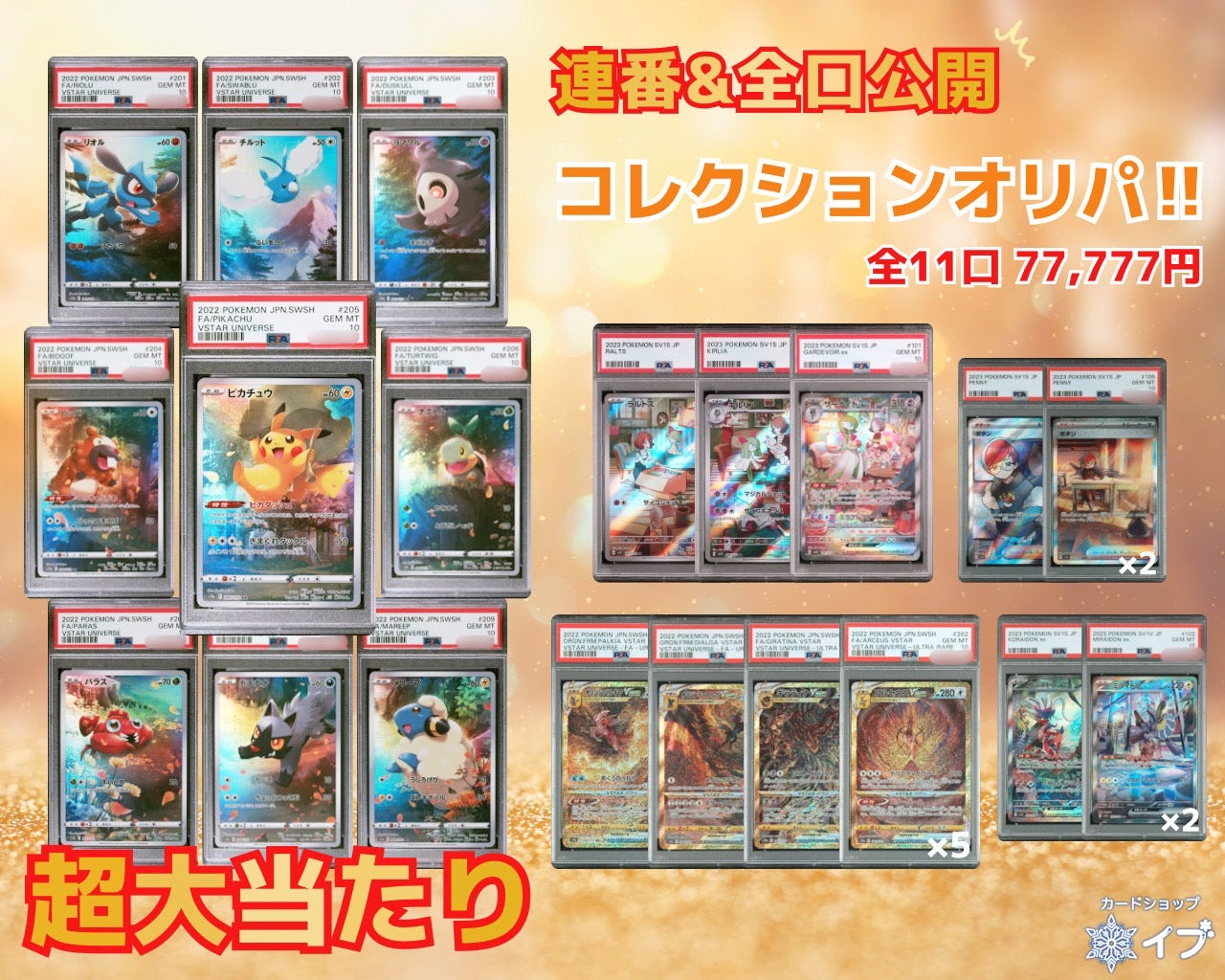 💎コレクション連番PSA10確定オリパ💎