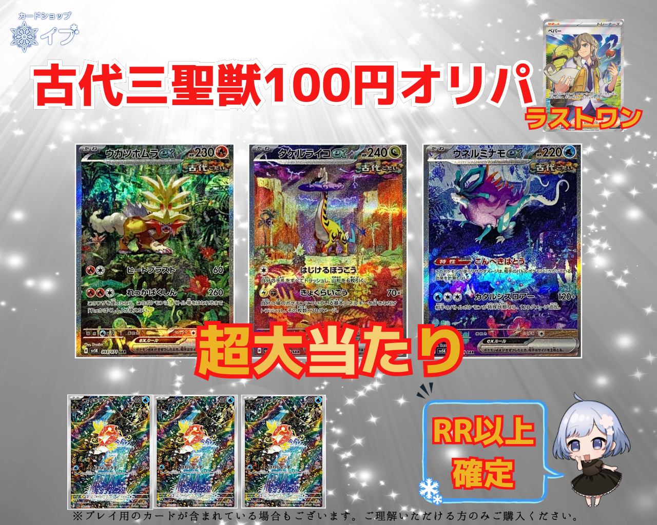 古代三聖獣 100円オリパ 【ポケモンカード】【店舗併売】 – カードショップ イブ