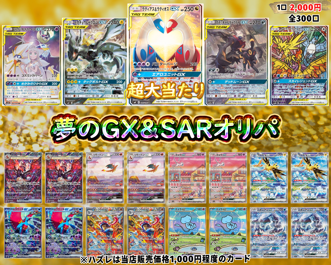 🌟夢のGX＆SARオリパ🌟【ポケモンカード】