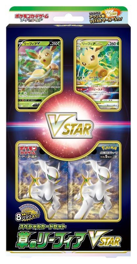 【未開封】 ポケモンカードゲーム スペシャルカードセット『草のリーフィアVSTAR』 BOX