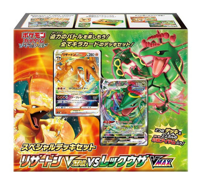 【未開封】 ポケモンカードゲーム スペシャルデッキセット『リザードンVSTAR vs レックウザVMAX』 BOX