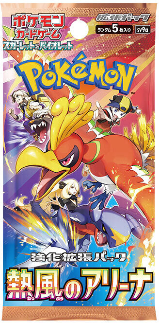 【未開封パック】強化拡張パック「熱風のアリーナ」
