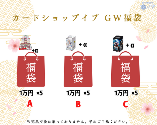 【GW特別企画6日目】ポケモンカード、ワンピース、ドラゴンボール福袋