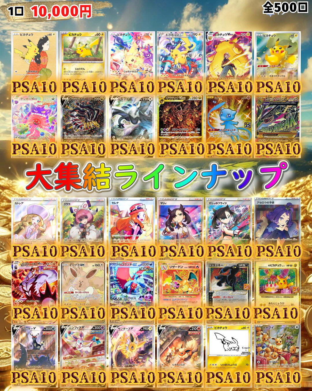 【夏のPSA祭】ポケモンカード 大人気PSA10 確定オリパ【絶賛高騰中カード大量】