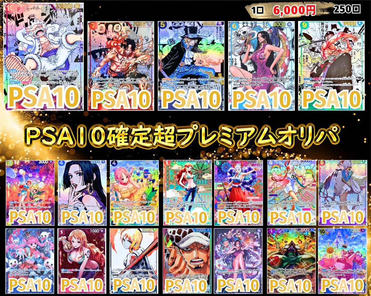 【ワンピース👒】PSA10確定プレミアムオリパ【コミパラ祭🎊】