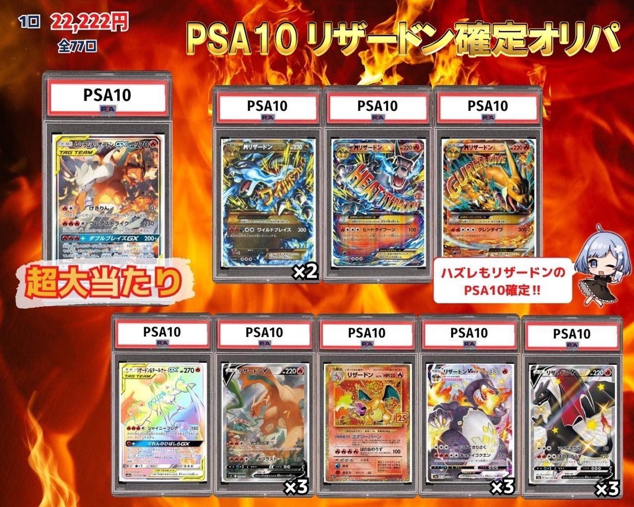 🔥PSA10 リザードン確定オリパ🔥 – カードショップ イブ