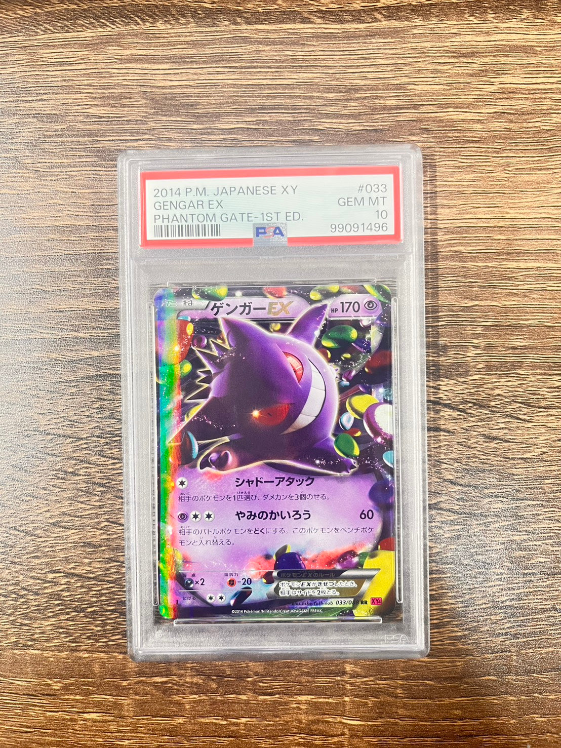 【PSA10】ポケモンカード ゲンガーEX【RR】{033/088}
