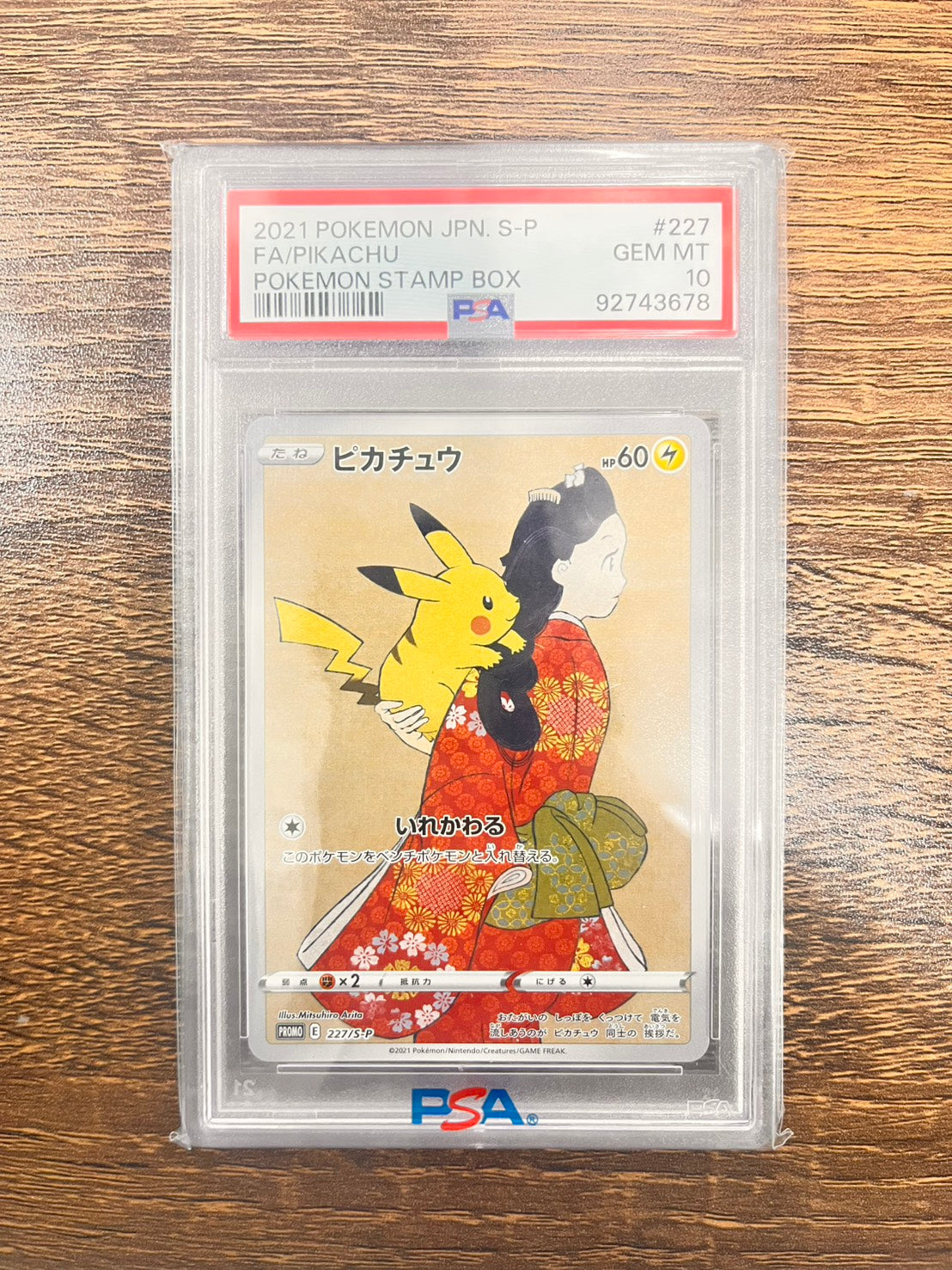 【PSA10】ポケモンカード ピカチュウ【P】{227/S-P} [S-P]