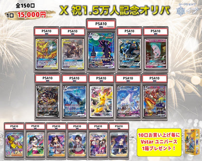 フォロワー15,000人記念 激熱オリパ✨🔥